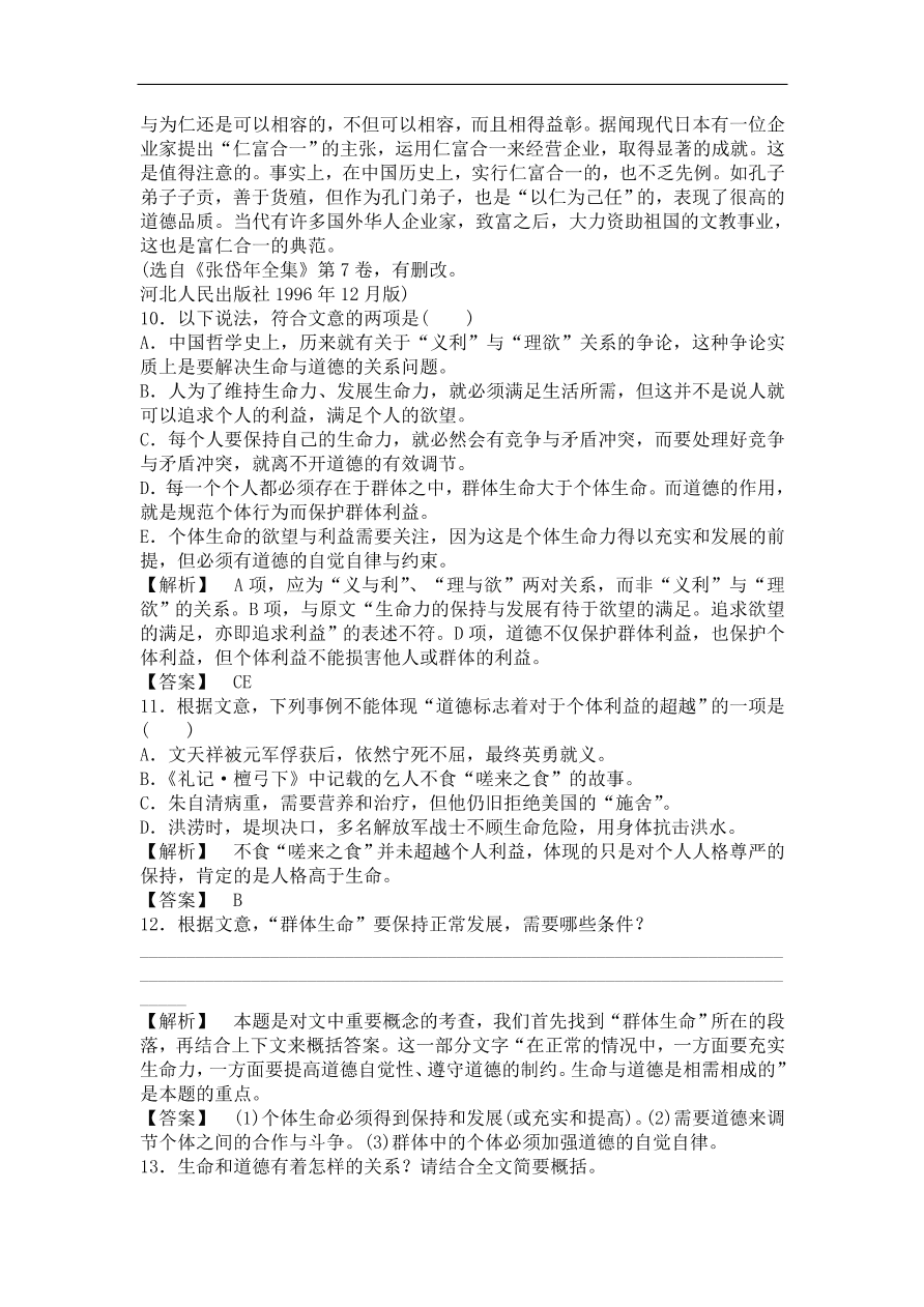 粤教版高中语文必修一《我的回顾》课时训练及答案