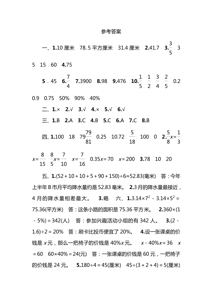 北师大版六年级上册数学期末测试卷（三）及答案