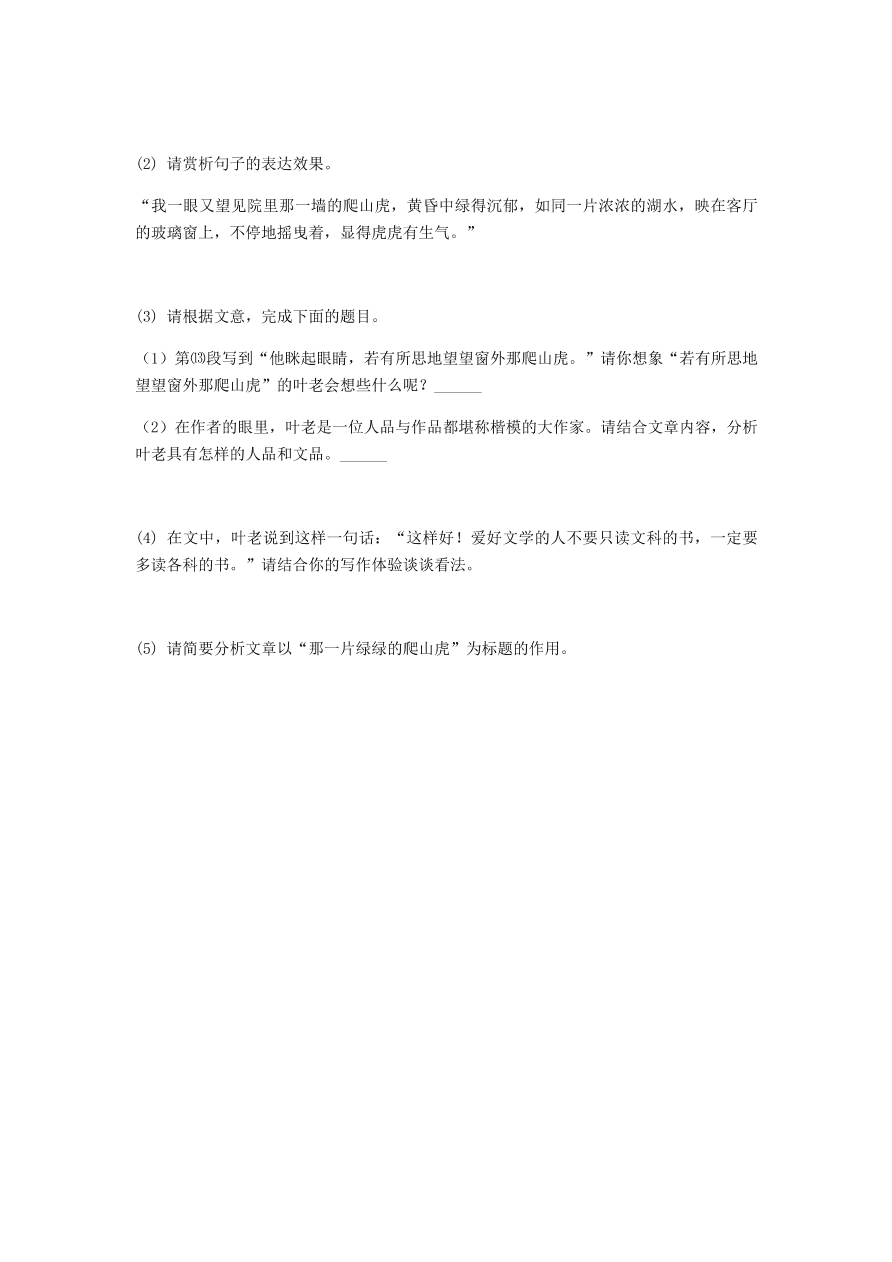 新人教版 七年级语文下册第四单元13叶圣陶先生二三事阅读理解综合检测