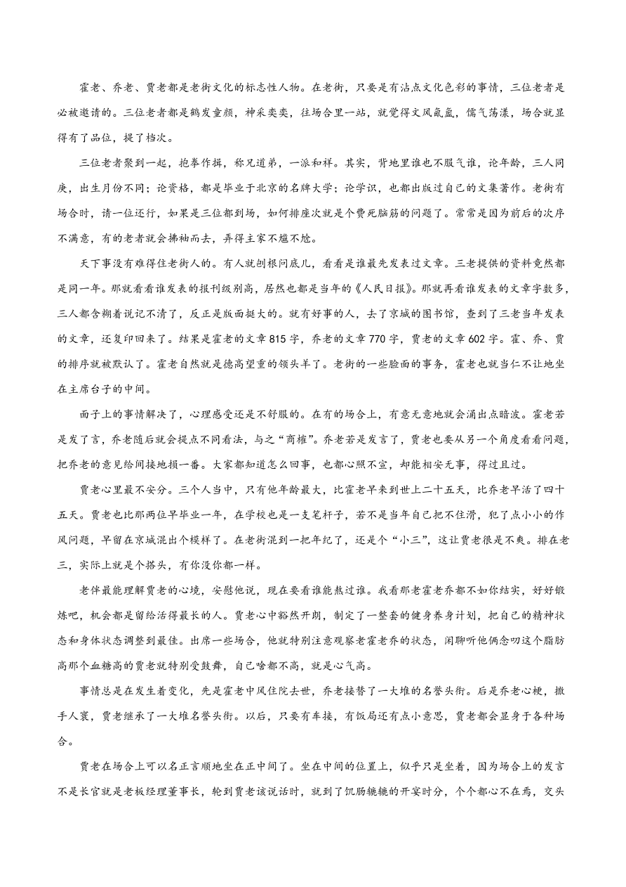 2020-2021学年高考语文一轮复习易错题17 文学类文本阅读之情节作用分析不清