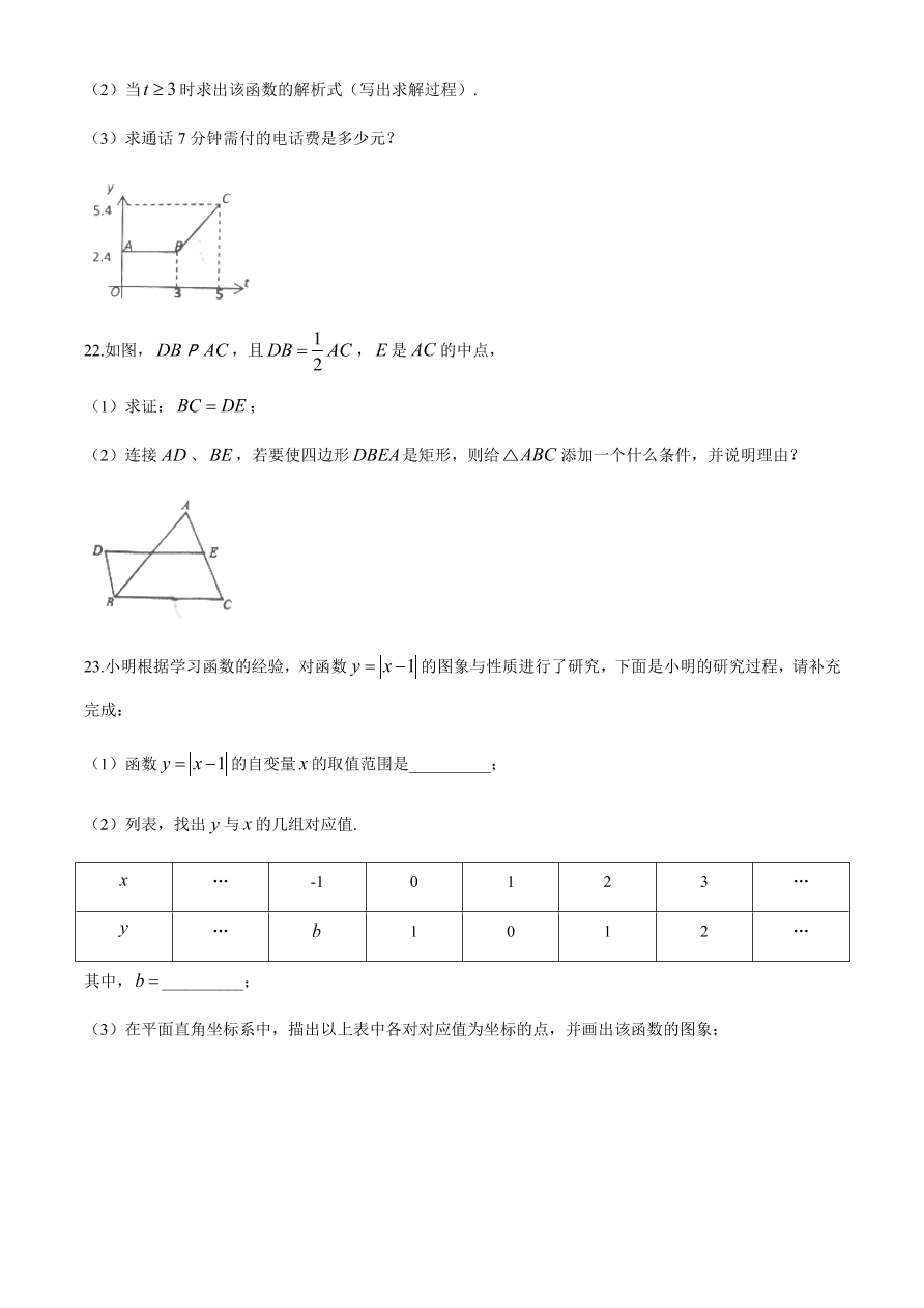 福建省平潭城关八年级下册数学期中测试试题