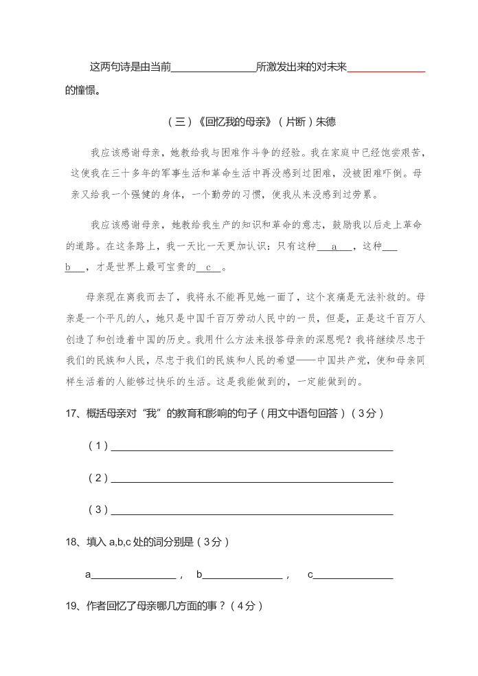 人教版新化县七年级语文上册期中试卷及答案