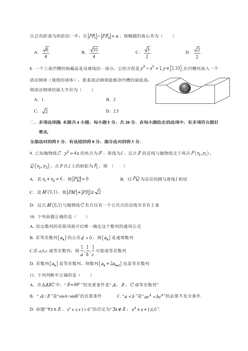 江苏省泰州中学2020-2021高二数学10月检测试题（Word版附答案）