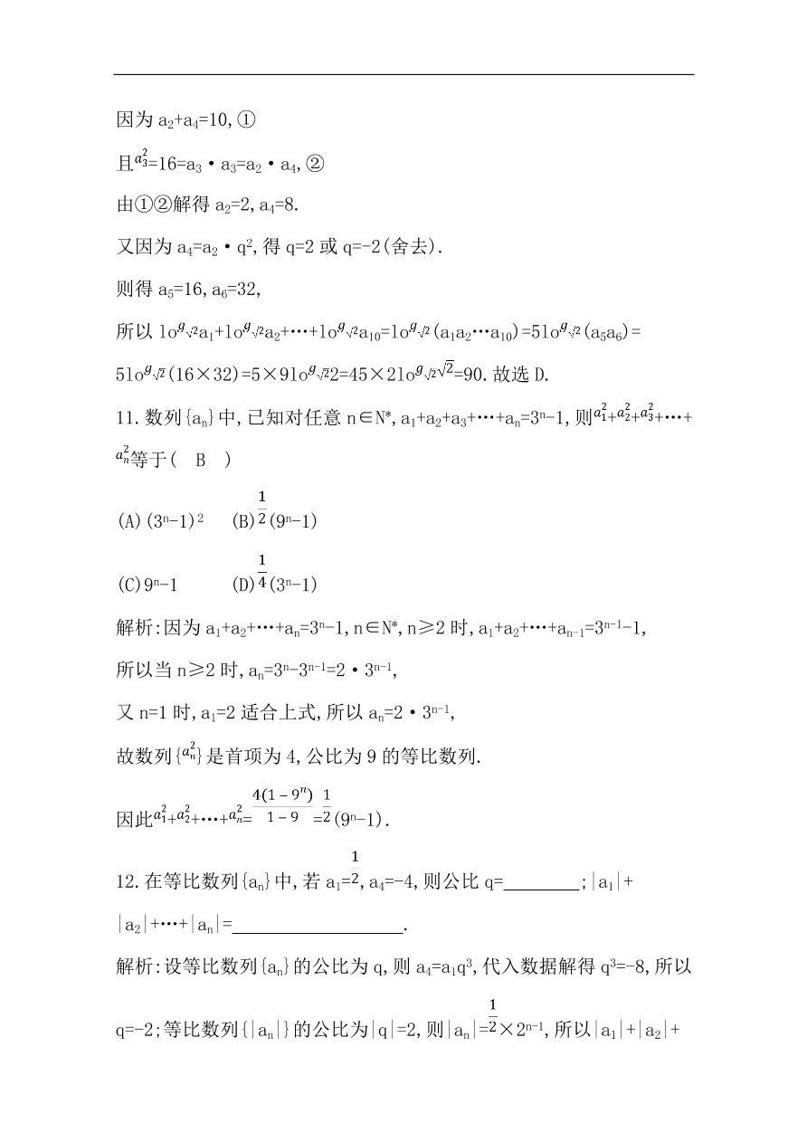 高中导与练一轮复习理科数学必修2习题第五篇 数列第3节 等比数列（含答案）