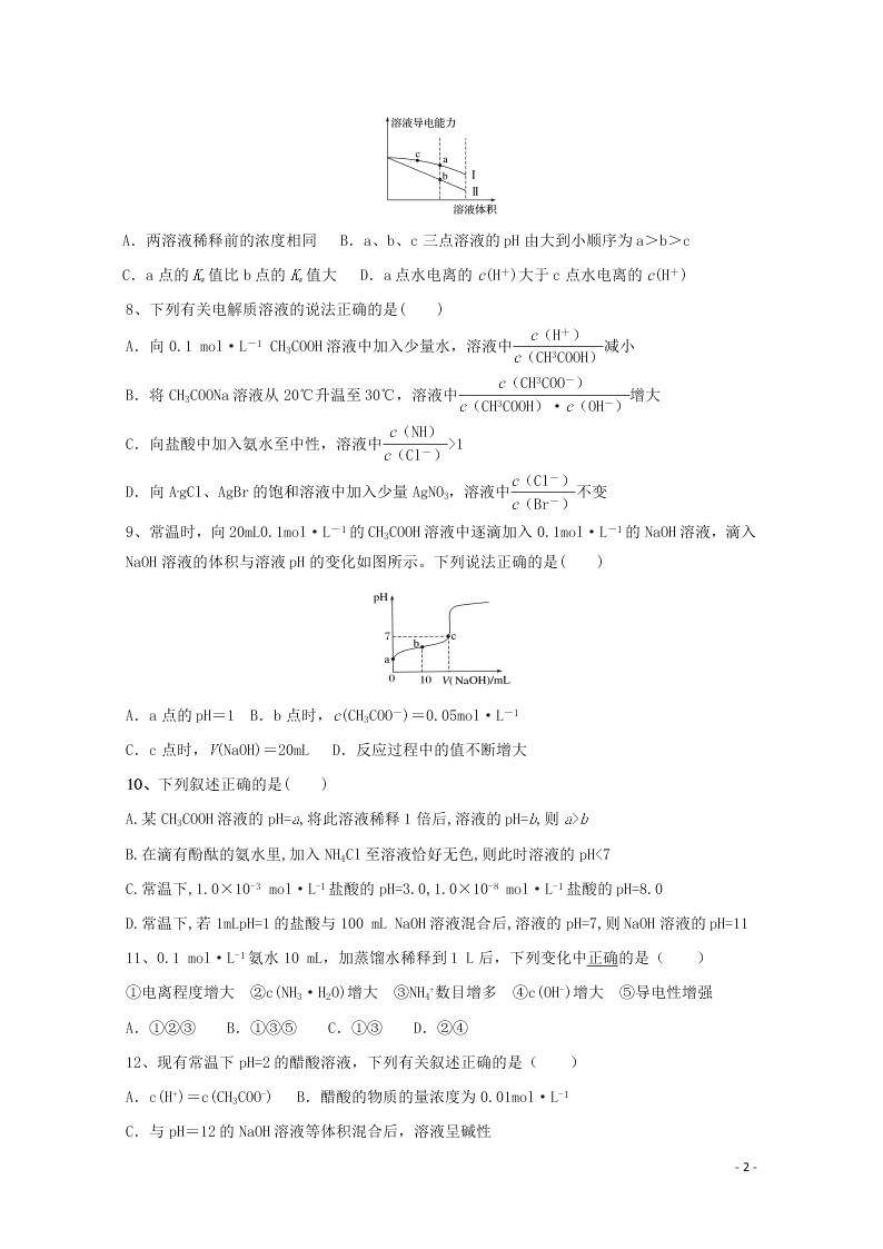 黑龙江省伊春市伊美区第二中学2020学年高二化学上学期第一次月考试题（含答案）