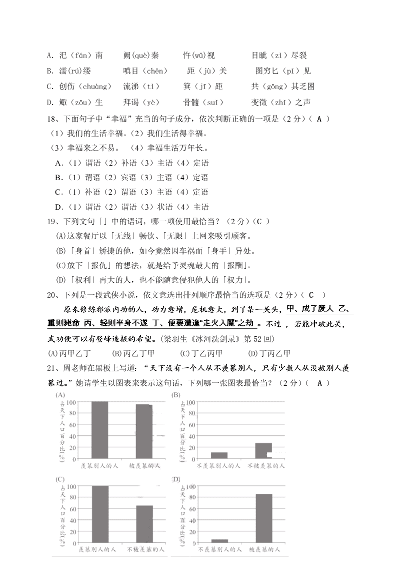 湖南长沙县三中2019—2020学年高一10月语文考卷（解析版）