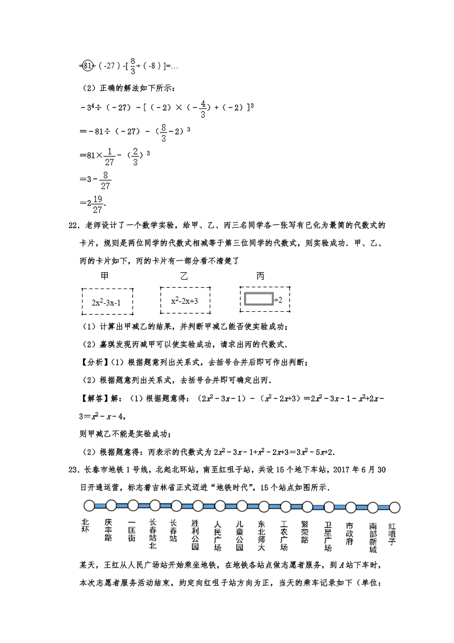 吉林省舒兰市第九大学区2020-2021学年七年级上册期中数学试卷 含答案