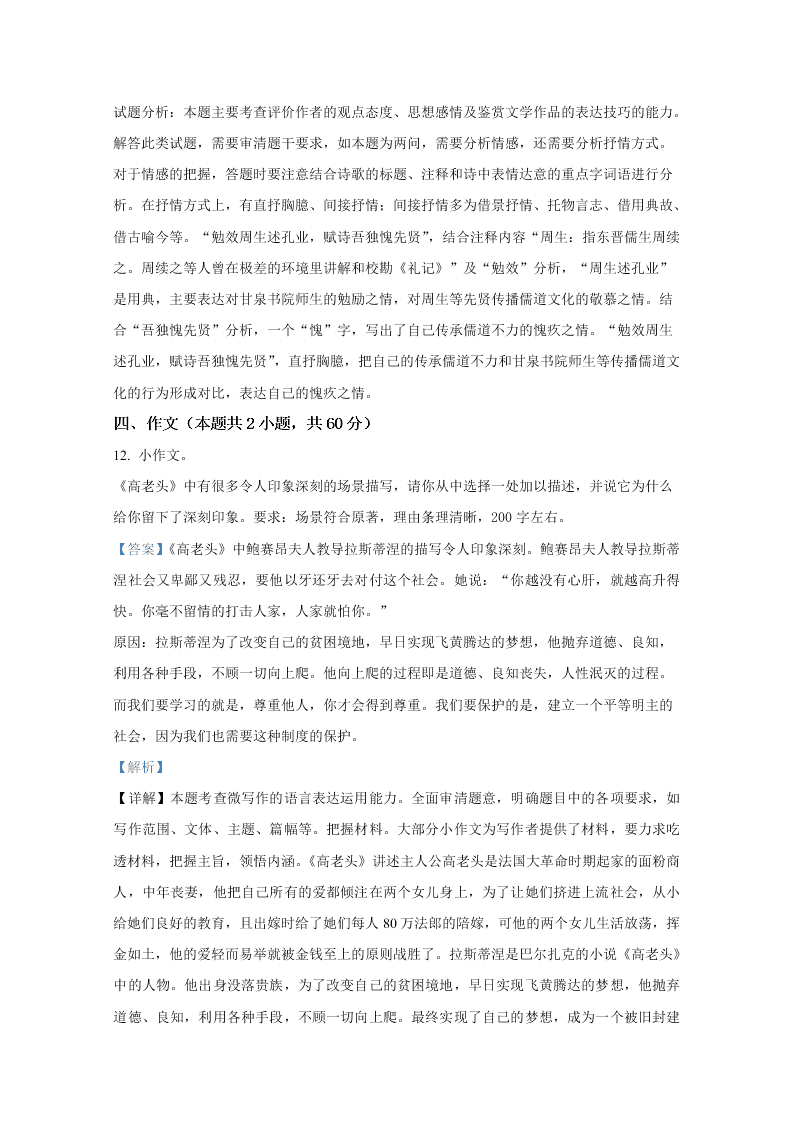 甘肃省天水一中2020-2021高二语文上学期开学试题（Word版附解析）