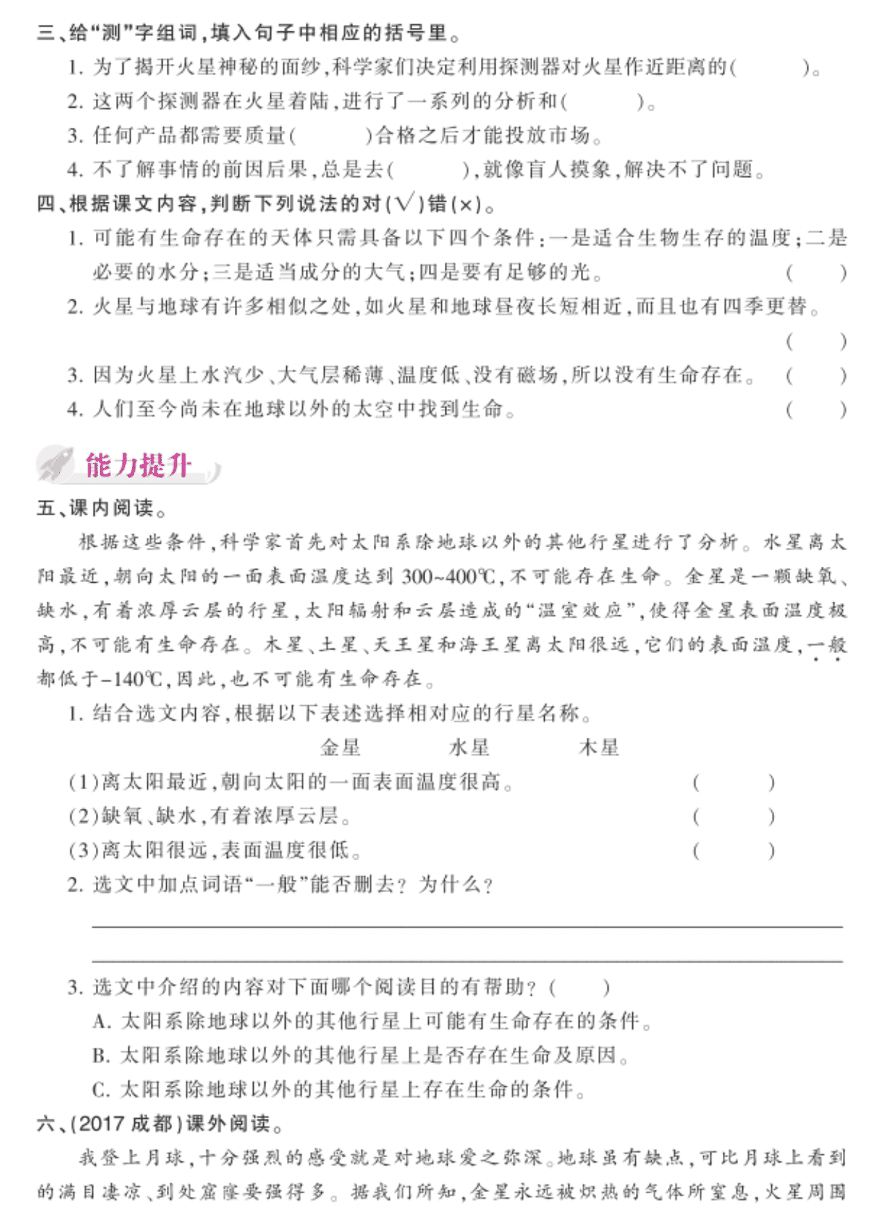 2020统编版六年级（上）语文 10.宇宙生命之谜 练习题（pdf）