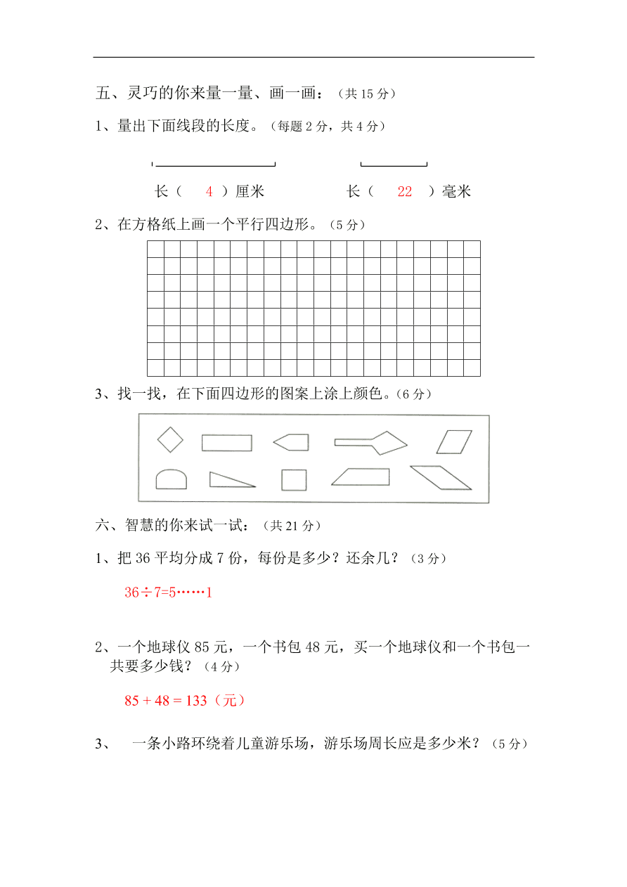 三年级数学上册期中测试卷及答案 