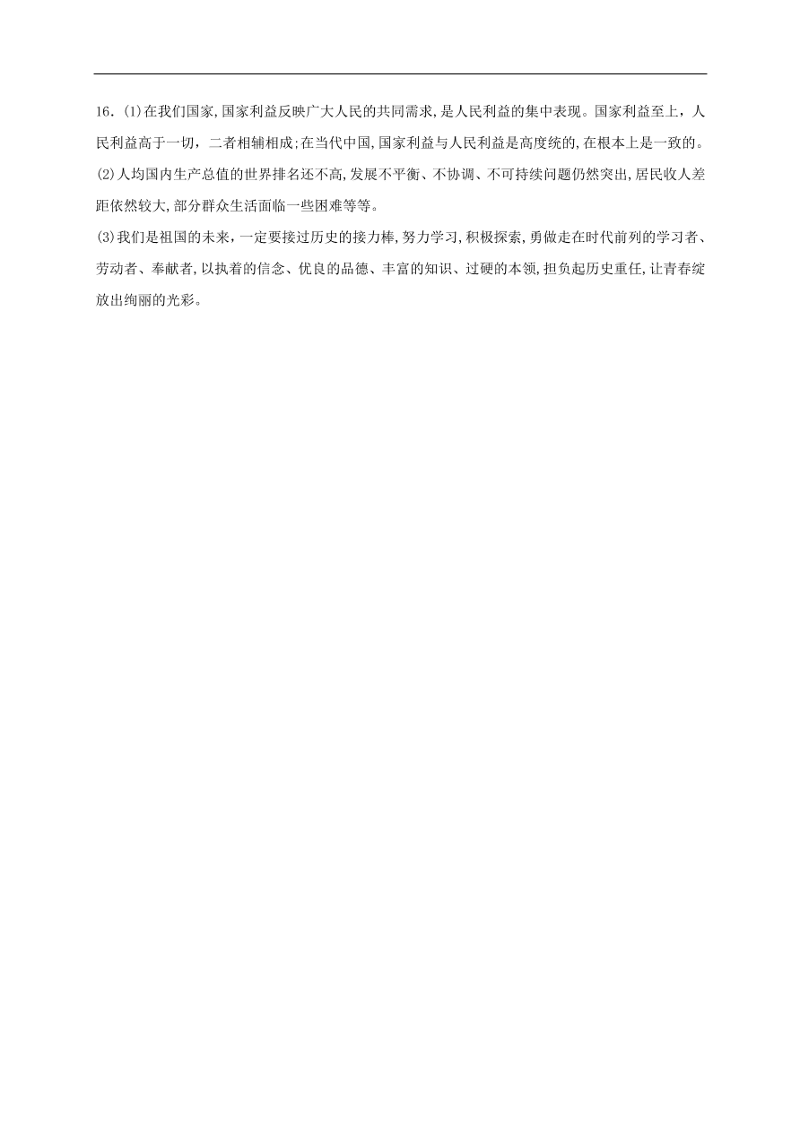 新人教版 八年级道德与法治上册 第十课建设美好祖国同步测试