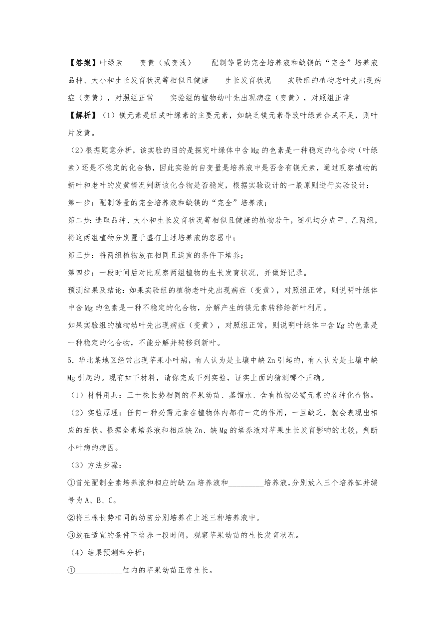 人教版高三生物下册期末考点复习题及解析：细胞中的元素、化合物