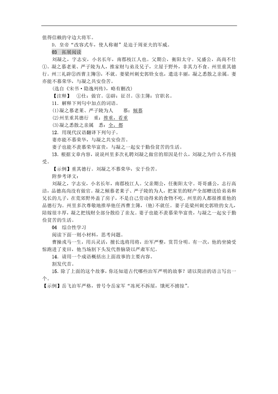 新人教版 八年级语文上册第六单元 周亚夫军细柳 练习（含答案）