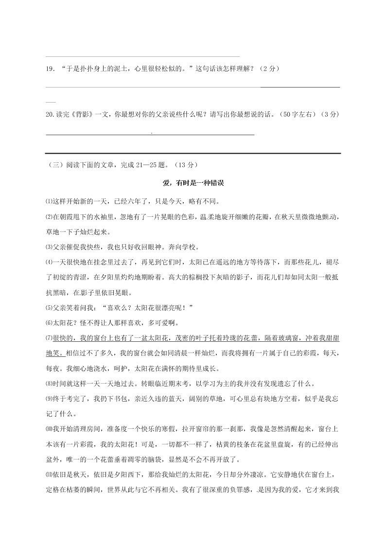 深圳锦华八年级语文第二学期第一次月考语文试卷及答案