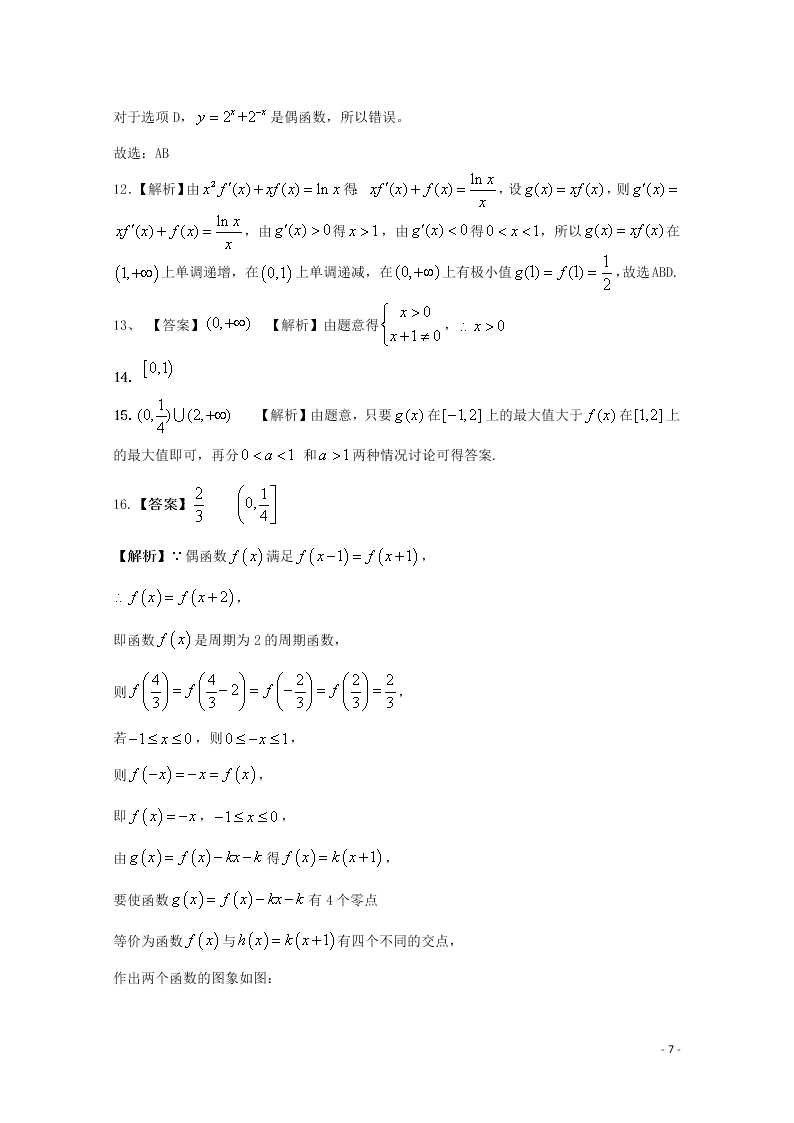 广东省云浮市纪念中学2021届高三数学9月月考试题（含答案）