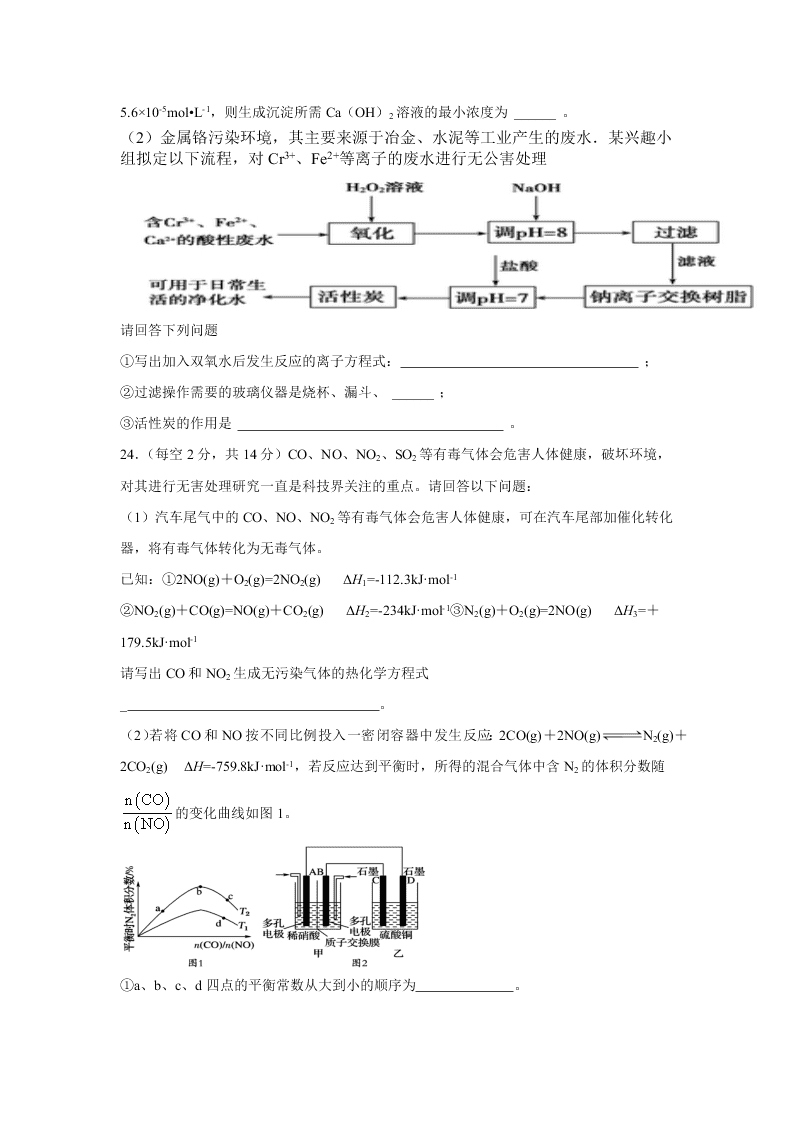 湖南省衡阳市衡东县欧阳遇实验中学2019-2020学年高二第三次月考化学试卷   