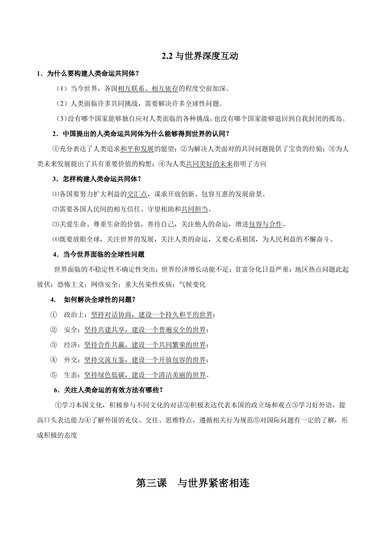 2020-2021学年初三道德与法治重点知识点（下）