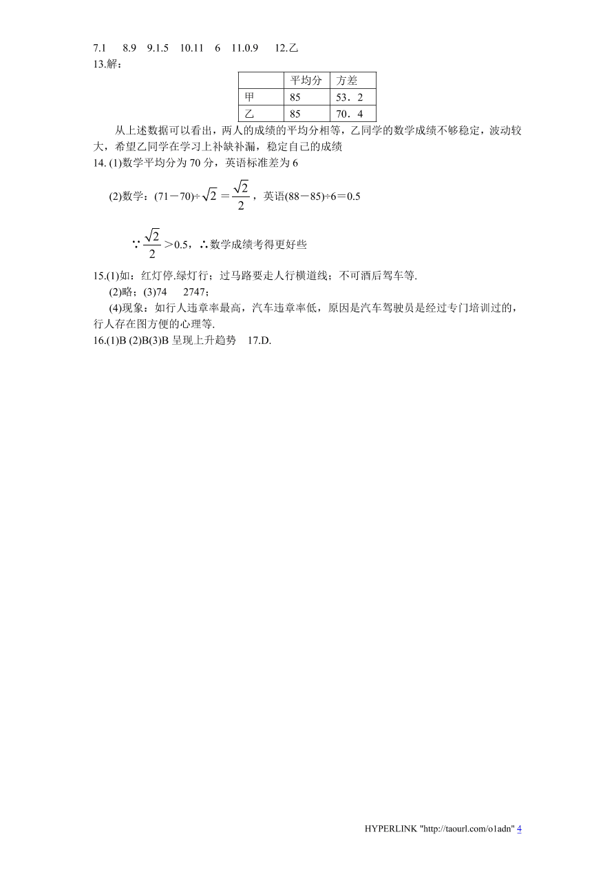 北师大版八年级数学上册第6章《数据的分析》同步练习及答案—6.4数据的离散程度（1）