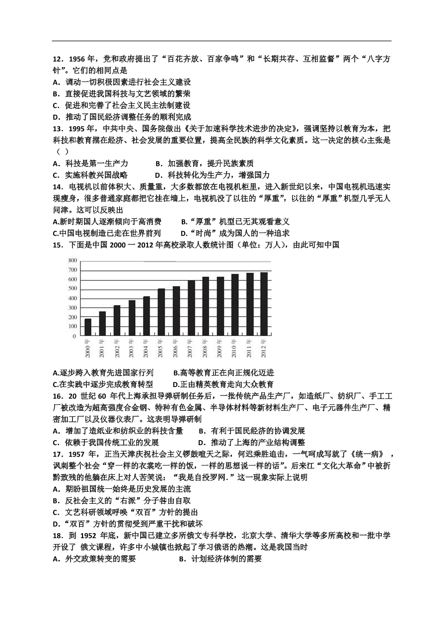 人教版 高二历史必修三单元检测 第七单元 现代中国的科技、教育与文学艺术（含答案）