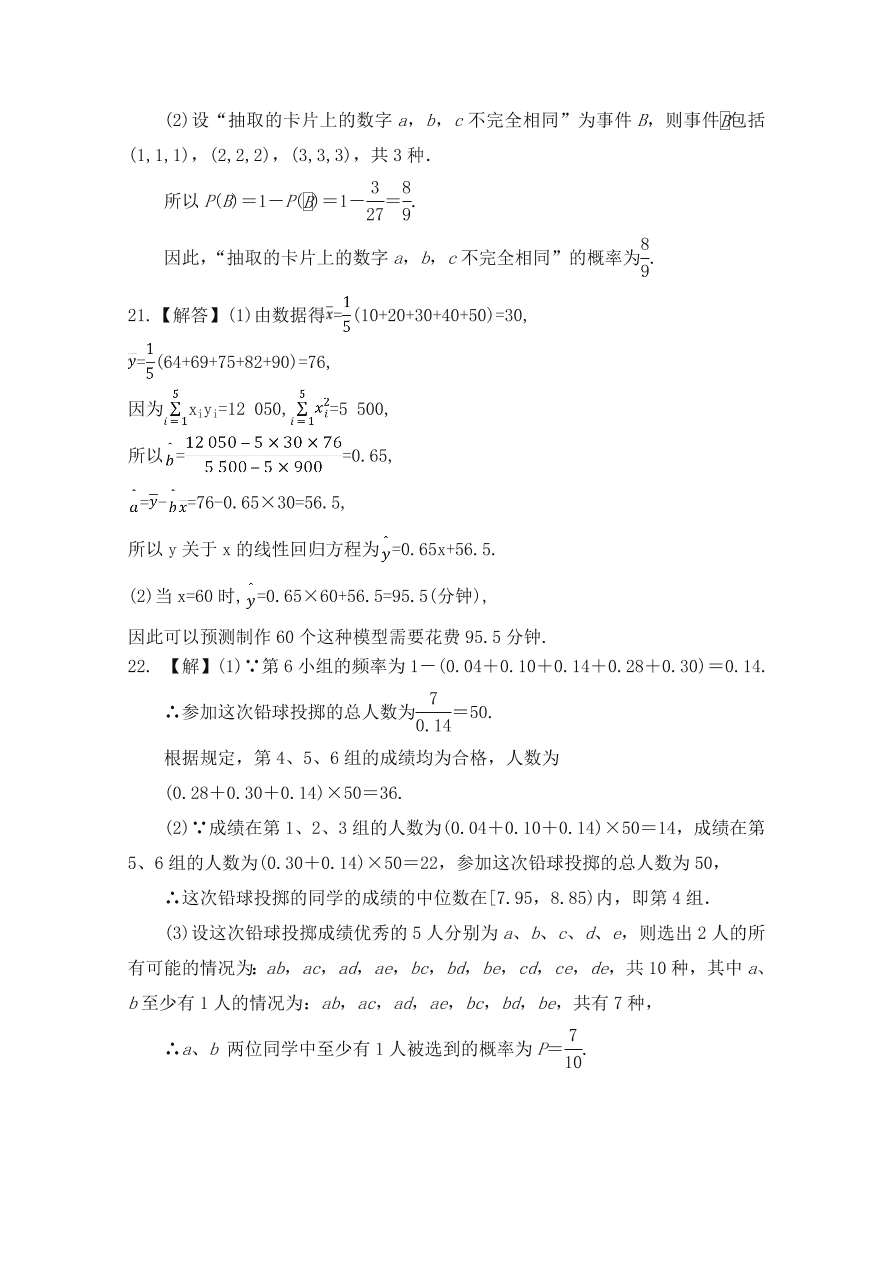 河北省沧州市第三中学2020-2021高二数学上学期期中试卷（Word版附答案）