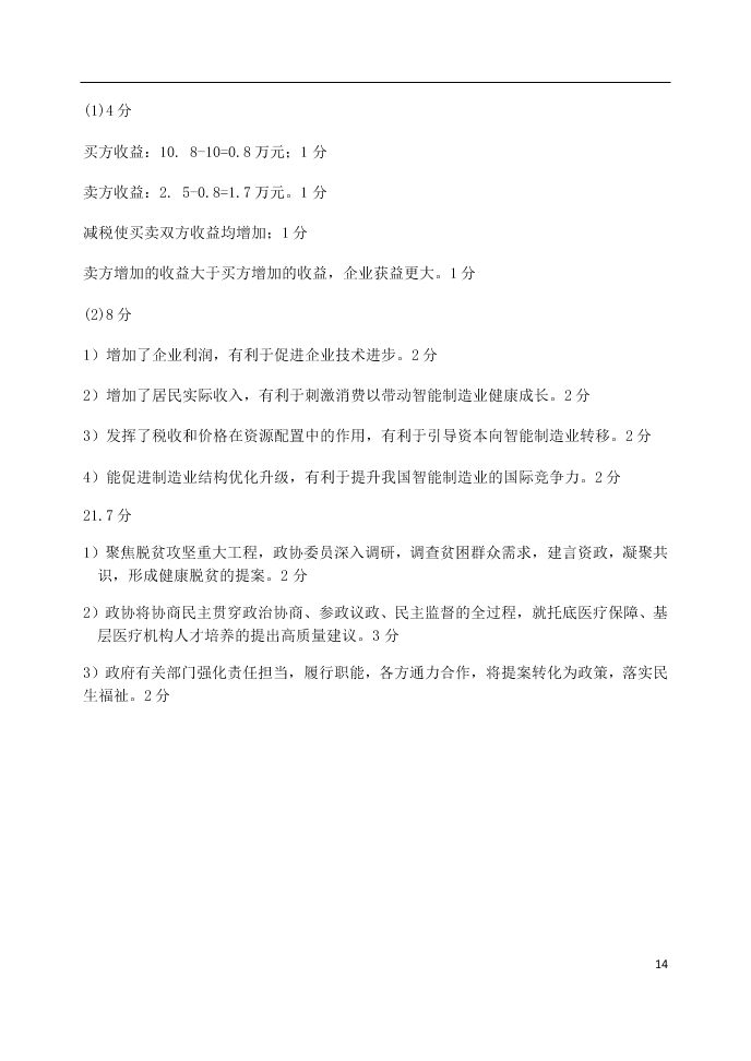 北京市延庆区2021届高三政治上学期9月统测考试试题（含答案）