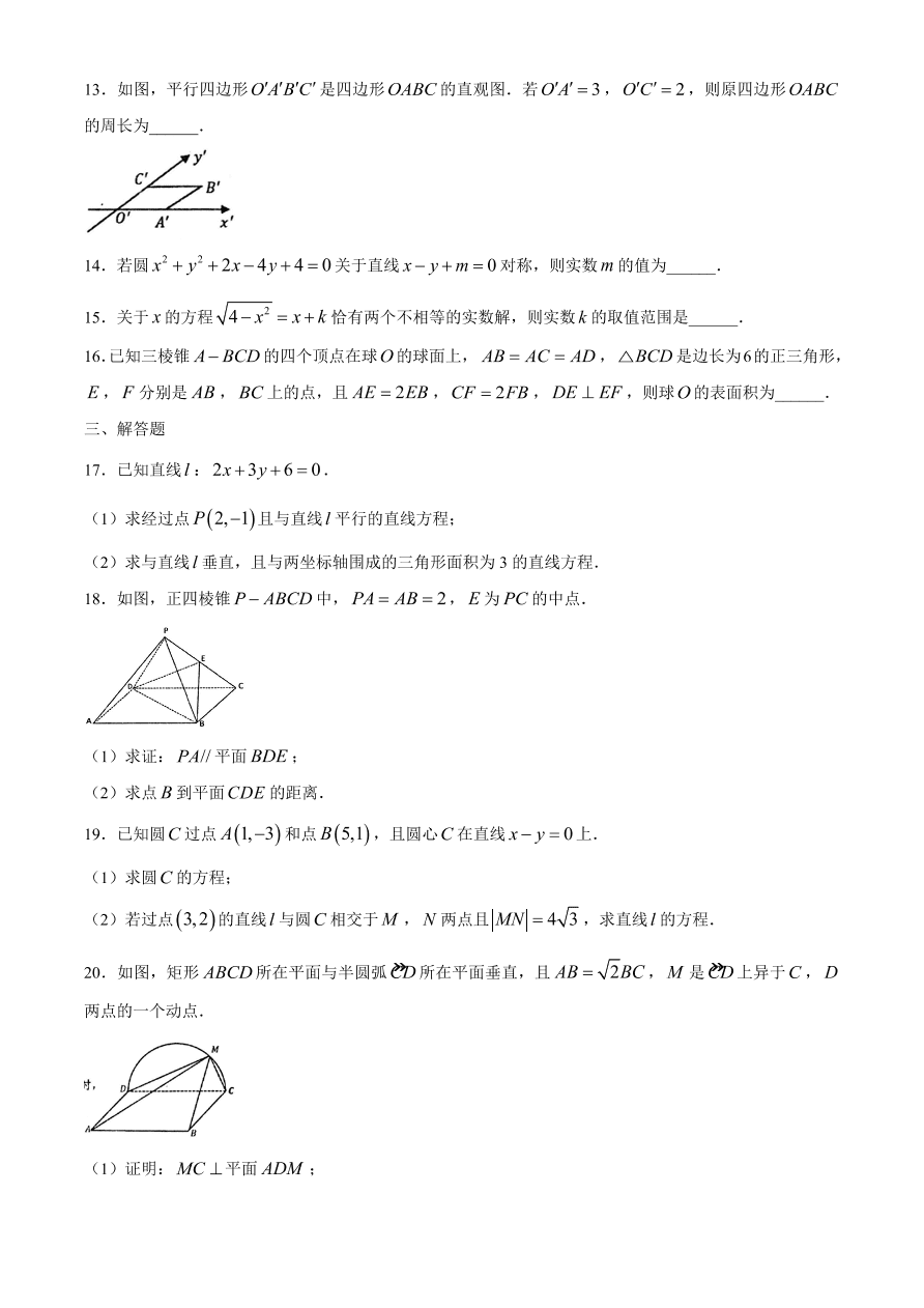 安徽省宿州市十三所重点中学2020-2021高二数学（理）上学期期中联考试题（Word版附答案）