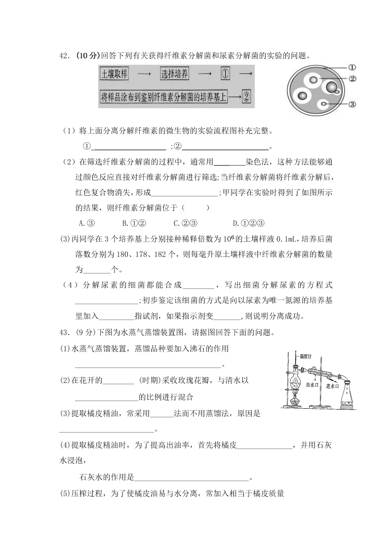 宁夏银川市宁夏大学附属中学2019-2020学年高二下学期期末考试生物试卷（无答案）   