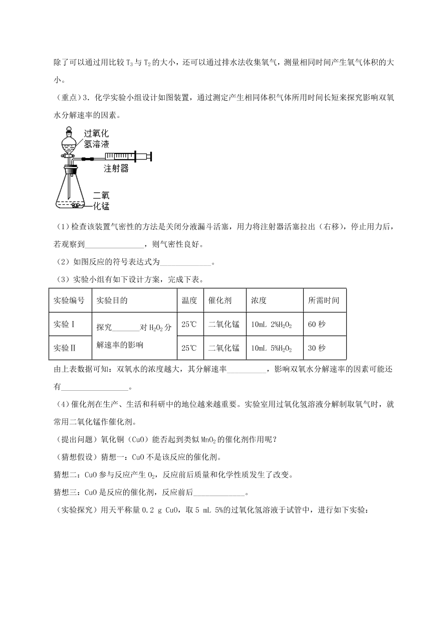 2020-2021九年级化学上学期期中必刷题05实验探究题