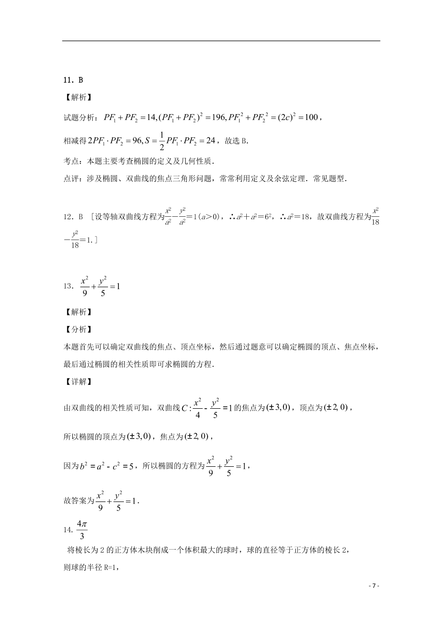 吉林省洮南市第一中学2020-2021学年高二（文）数学上学期期中试题（含答案）