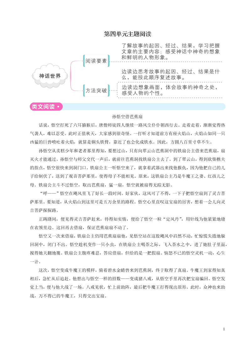 部编四年级语文上册第四单元主题阅读（附答案）