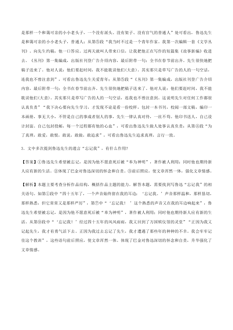 2020-2021学年统编版高一语文上学期期中考重点知识专题11  散文阅读