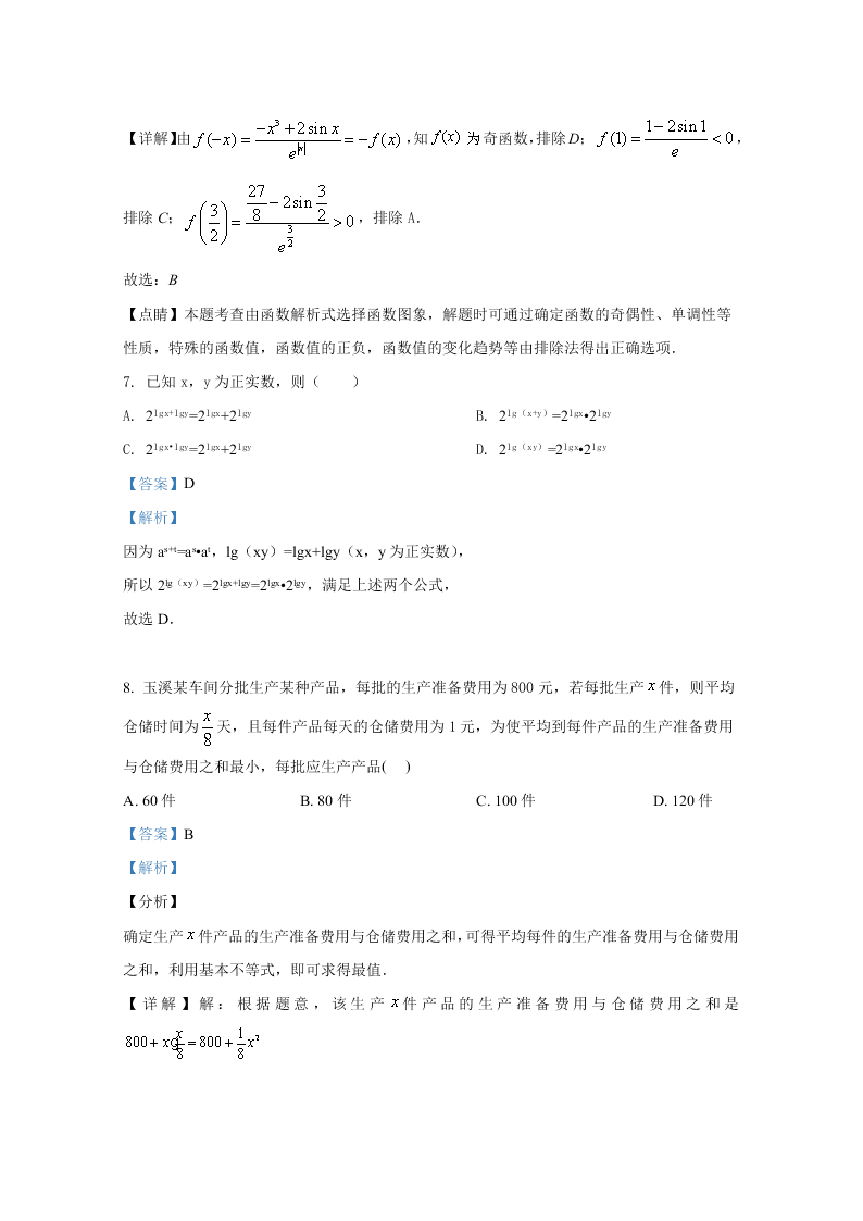 陕西省西安中学2021届高三数学（文）上学期第一次月考试题（Word版附解析）