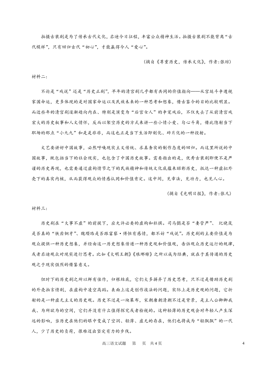 黑龙江省哈尔滨市第六中学2021届高三语文上学期期中试题（Word版含答案）