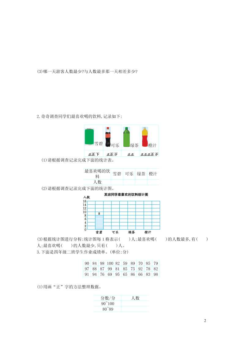 四年级数学上册四统计表和条形统计图一单元综合测试卷（附答案苏教版）