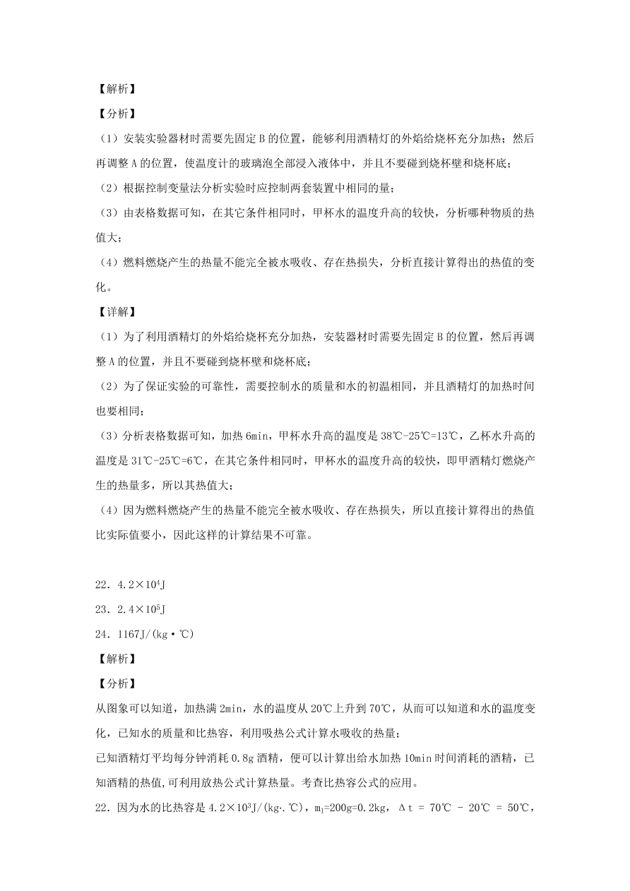 九年级物理全册第十六章粒子和宇宙单元综合测试题（含解析北师大版）