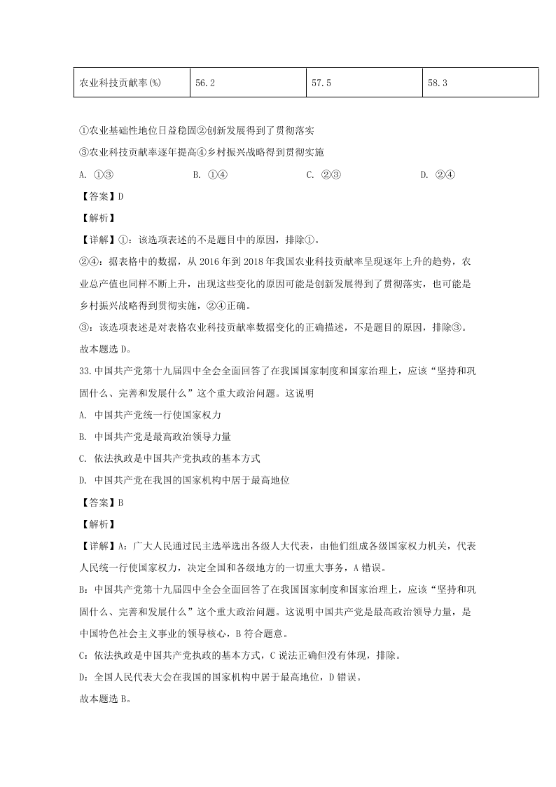 浙江省温州市2019-2020高二政治上学期期末试题（A卷Word版附解析）