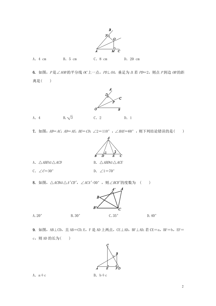 2020-2021八年级数学上册第12章全等三角形章末综合训练（附解析新人教版）