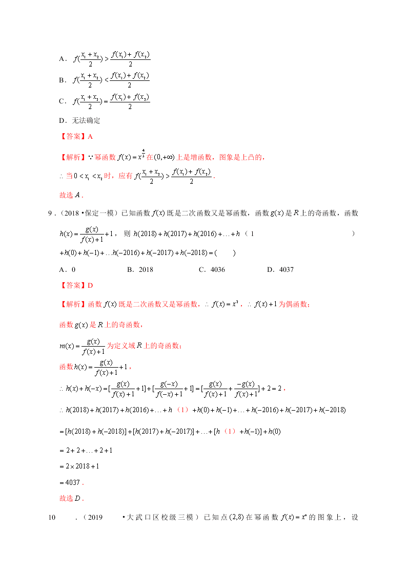 2020-2021学年高考数学（理）考点：幂函数与二次函数