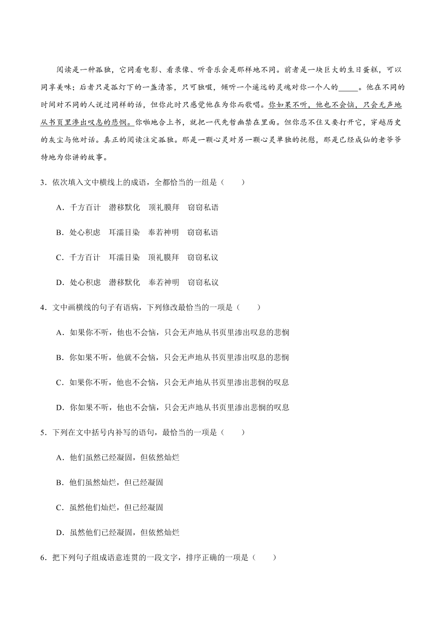 2020-2021学年高一语文同步专练：读书：目的和前提 上图书馆（基础练)