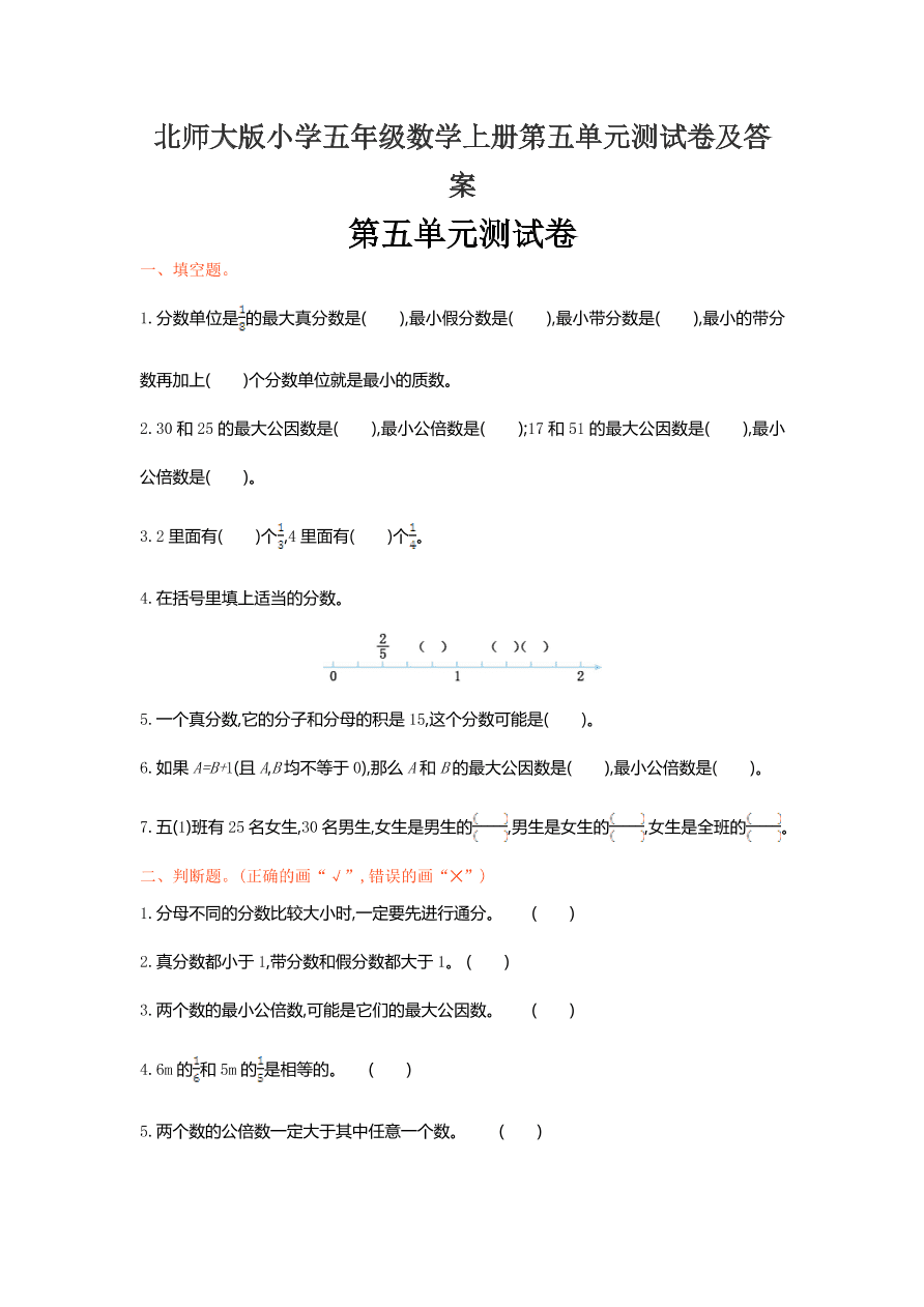 北师大版小学五年级数学上册第五单元测试卷及答案