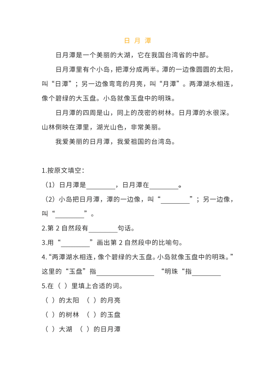 部编版二年级语文上册1-8单元课外阅读专项训练