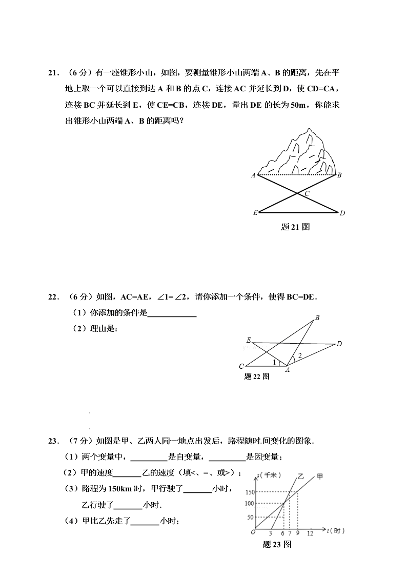 佛山市顺德区七年级数学下册5月月考试卷及答案