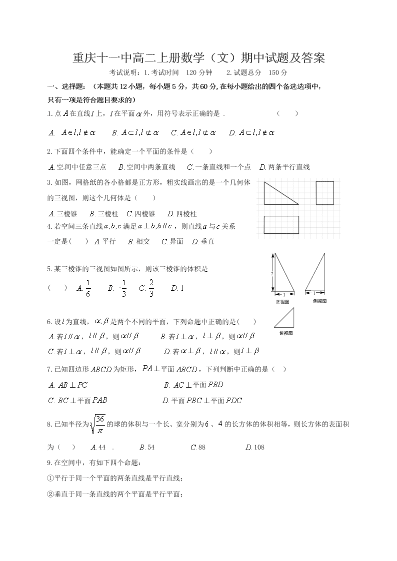 重庆十一中高二上册数学（文）期中试题及答案