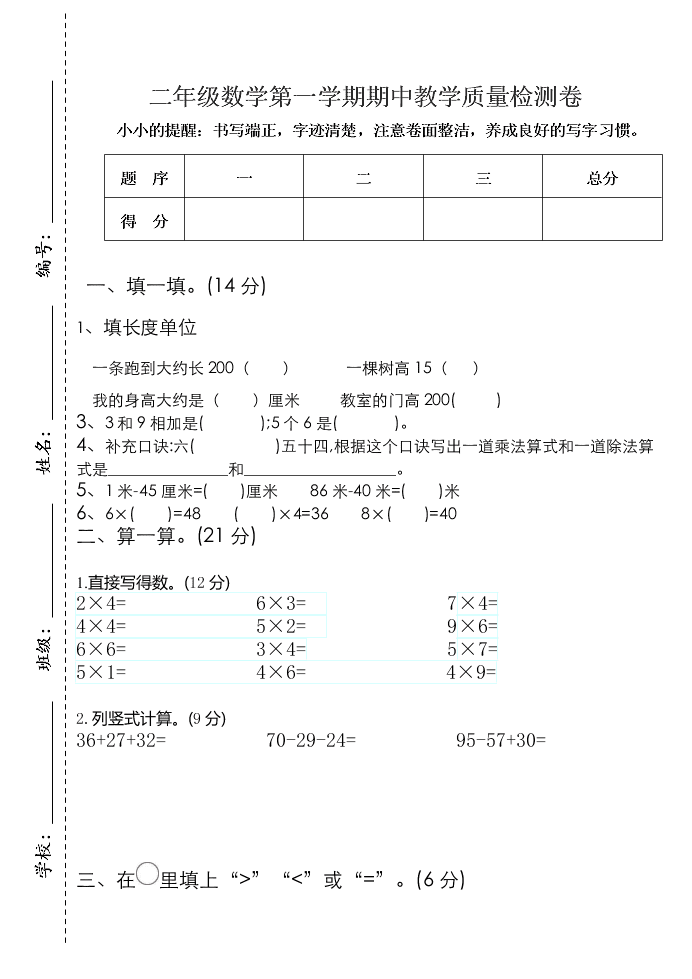 二年级数学第一学期期中教学质量检测卷