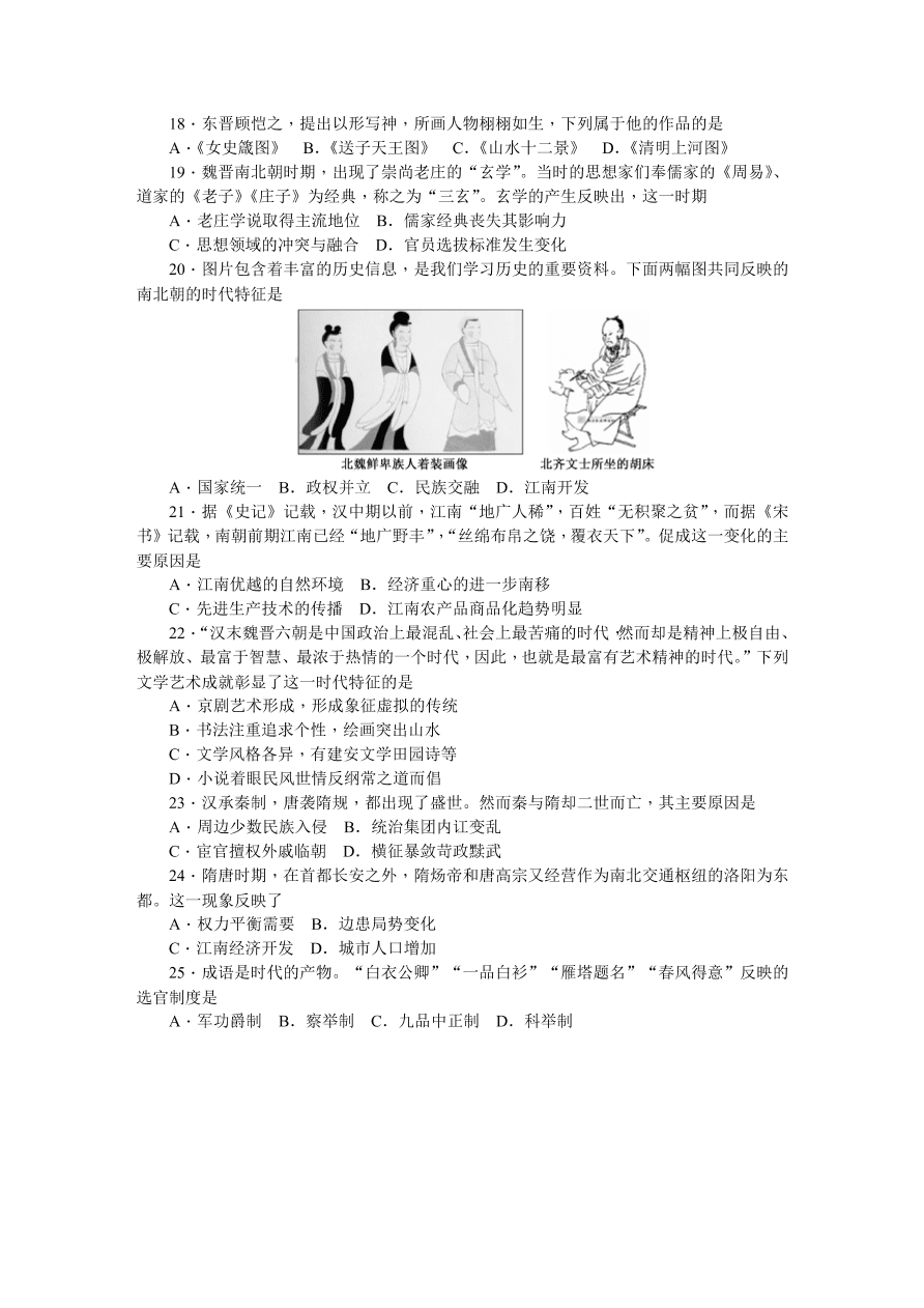 湖南师大附中2020-2021高一历史上学期期中试卷（Word版附答案）