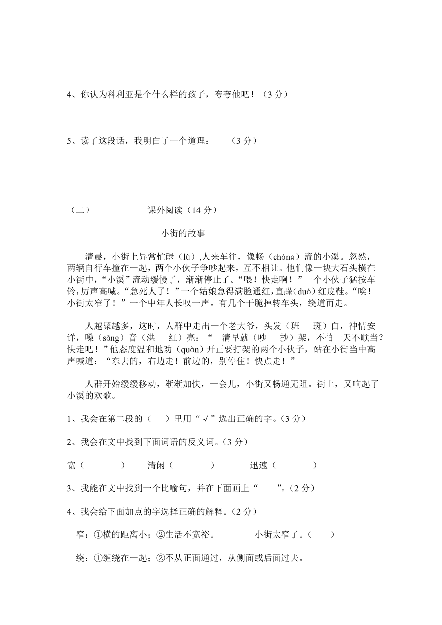 人教版三年级上册语文第七单元测试题1