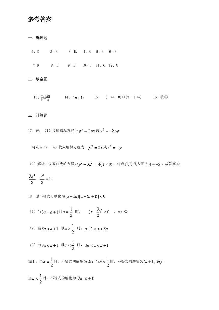 成安一中高二数学（文）12月份月考试卷及答案