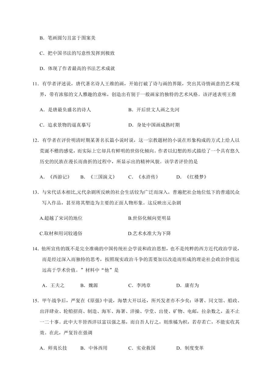 浙江省东阳中学2021届高三历史10月阶段试题（Word版附答案）