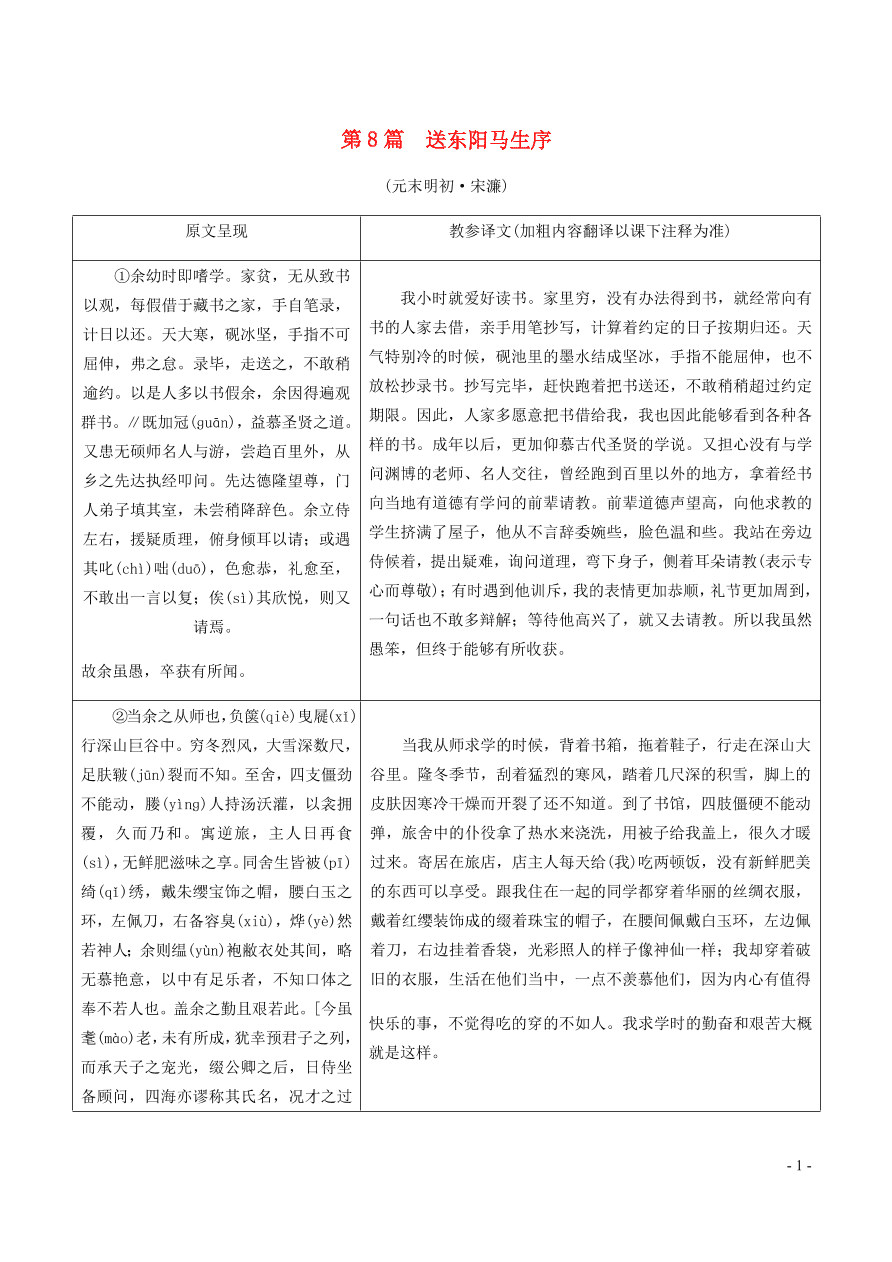 中考语文专题复习精炼课内文言文阅读第8篇送东阳马生序（含答案）