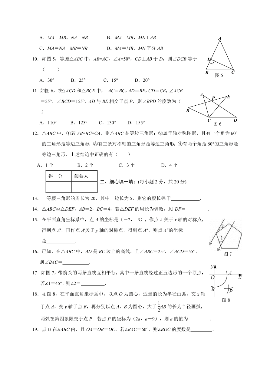 老河口市八年级数学上册期中调研试题及答案